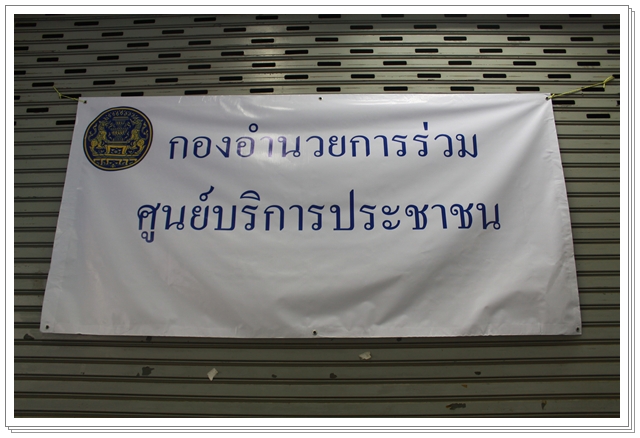 ﻿กรมบังคับคดีเข้าร่วมงานรับเรื่องราวร้องทุกข์ ศูนย์บริการประชาชน